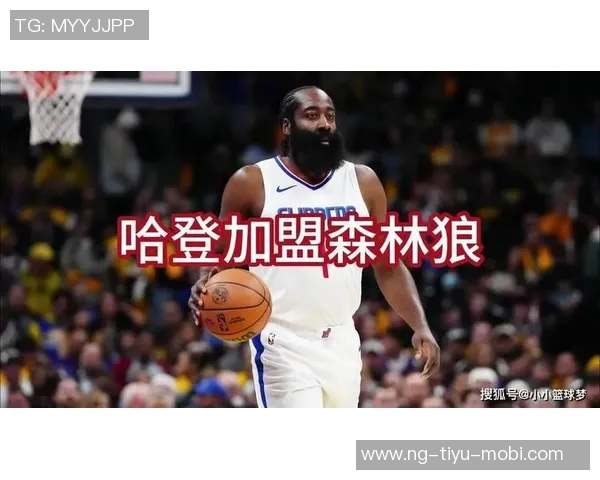 船记：哈登加盟雄鹿面临里弗斯挑战快船有意与森林狼达成交易